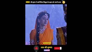 श्री कृष्ण ने क्यों लिया त्रिशूल के प्रहार को अपने ऊपर  shorts radhakrishna youtubeshorts [upl. by Scrivings696]