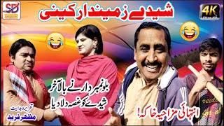 Sheeda zameendar kaini  saraiki funny drama  saraiki drama  saraiki dera [upl. by Summers760]