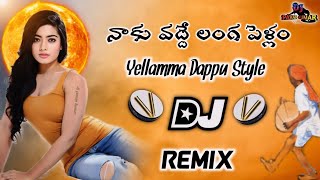 Nayina Naaku Vaddhe Langa Pellam Dj Song  Langa Pellam Dj Yellamma Dappu Remix  Dj Pavan Kumar DLK [upl. by Ashla421]