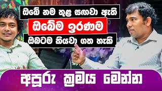 ඔබේ නම තුළ සඟවා ඇති ඔබේ ඉරණම ඔබට ම කියවා ගත හැකි අපූරු ක්‍රමය මෙන්න  Chathura Umagiliya [upl. by Tedmund]