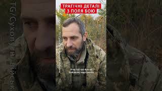 Історія з перших уст Пілот отримав тяжке поранення shorts [upl. by Imij621]