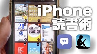 iPhone読書術！スマホの読み上げ設定だけでKindleを音声で聴ける無料アプリ設定とショートカット [upl. by Fuld]