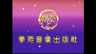 Xueyuan Audio amp Video Publishing House 1990s China [upl. by Hartill257]