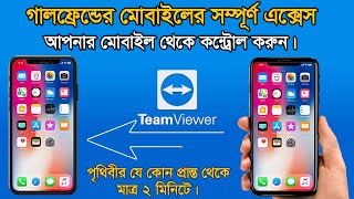 Team Viewer In Android Mobile To Mobile Bangla  Mobile To Mobile Remote Access [upl. by Cortney]