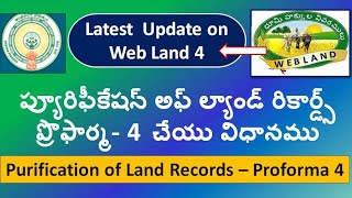 Webland POLR Proforma 4 ప్యురిఫికేషన్ఆఫ్ ల్యాండ్ రికార్డ్స్ 4MeeBhoomiAdangal weblandpolr4 [upl. by Wickner]