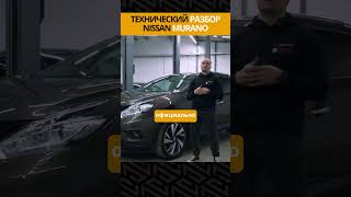 Nissan Murano  В чём фишка электрогидроусителя руля Ниссан Мурано Z52 [upl. by Michail861]