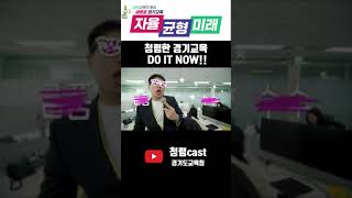 부정 부패 드루와 싹다 근절 DO IT NOW공익제보송 공무원유튜브 청렴 학생 청렴교육 학생 경기도교육청 청렴 shorts 챌린지 [upl. by Akelam]