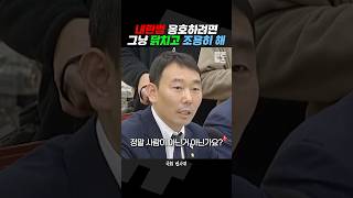 내란 수괴 방탄자들 입꾹닫 시킨 김용민 짧뉴 법사위 짧은뉴스 [upl. by Aneert]