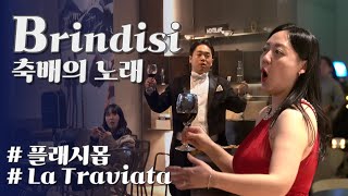 La traviata  Brindisi 축배의 노래 노마이크 라이브 플래시몹  휘닉스 평창 와인라운지에서 [upl. by Yarvis]