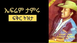 Ephrem Tamiru Fikir Tizita  ኤፍሬም ታምሩ ፍቅር ትዝታ Full Music [upl. by Ylenats]