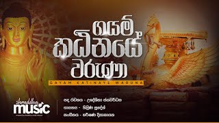 උතුම් අගසව් පරපුරෙන්  Thilina Sudesh  Harshana Dissanayake  Udeshika Jayawardhane [upl. by Fraase291]