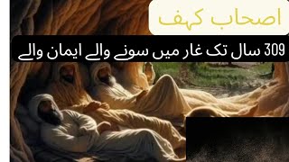 AshabeKahf Imaan ki hifazat ke liye Ghaar mein 309 saal ka safar [upl. by Naasah]