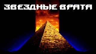 Rus Stargate  Полное прохождение Sega Genesis 1080p60EPX [upl. by Mala]