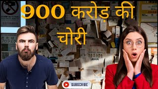 How Smartly A Photographer Stole 900 Crores Unseen  Real Incident ytvideo viralvideo trending [upl. by Asela]