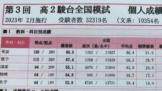 【駿台模試】自称進に通う東大志望の第3回高2駿台模試結果 [upl. by Diarmuid]