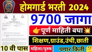 Maharashtra Home guard Bharti 2024💥  संपूर्ण माहिती  home guard bharti maharashtra 2024 ybd [upl. by Erdnassak]