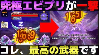 【ドラクエウォーク】魔王の地図・究極エビルプリースト攻略。最強では無いけれど『最高』の武器があります。 [upl. by Sutphin]