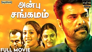 Anbu Sangamam  Tamil Full Movie  Mammootty  Sai Kumar  Indrajith  Mohini  Bayshore Records [upl. by Egide]