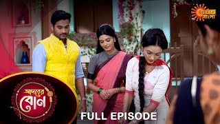 Adorer Bon  Full Episode  8 Feb 2022  Sun Bangla TV Serial  Bengali Serial [upl. by Neras]