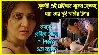 দুই স্বামীর কে আসল খুনি তদন্তে বেরিয়ে আসে গা শিউরে ওঠা কিছু রহস্য [upl. by Ilyak]