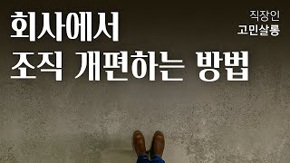 회사에서 해고하고 싶은 직원 [upl. by Evot140]