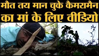 Dantewada Naxal Attack।DD Assistant Cameraman ने गोलीबारी के बीच मां के लिए बनाया Video [upl. by Elisha]