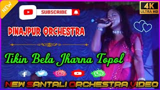 Tikin Bela Jharna Topol  New Santali Orchestra Video Song  Dinajpur Orchestra  Ruppur Function [upl. by Meesaw]