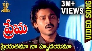 Priyatama Naa Hrudayama Video Song  Prema Telugu Movie Songs  Venkatesh  Suresh productions [upl. by Ambert]