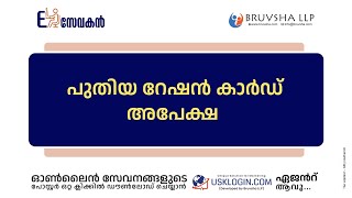 APPLY NEW RATION CARD KERALA  RATION CARD KERALA ONLINE SERVICES MALAYALAM TUTORIAL VIDEO [upl. by Aseneg421]