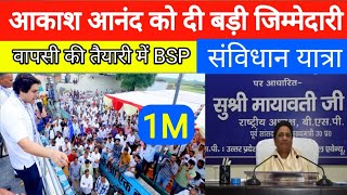 akash Anand BSP speech [upl. by Bravar]