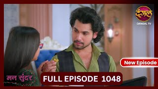 Mann Sundar  4 Nov 2024  Full Episode 1048  Full HD Newepisode  Dangal TV [upl. by Ujawernalo243]