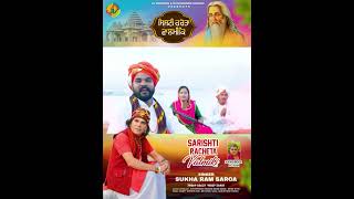 New Valmiki Bhajan By singer Sukha Ram Saroa and Sukhwinder Moman Coming Soon [upl. by Newel324]