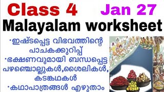 Class 4 malayalam worksheet jan 27 std 4 malayalam worksheet 27122 4th std malayalam jan 27 [upl. by Ynohtnaleahcim]