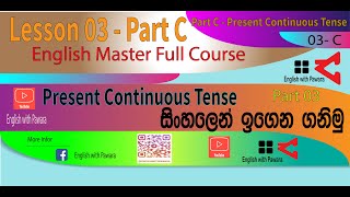 Present Continuous Tense Part 03  Sinhala  English with Pawara [upl. by Eenej630]