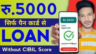 5000 ka loan kaise le  loan kaise le mobile se 5000  5000 loan instant approval  5 hajar ka loan [upl. by Ivatts]