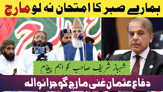 Molana Ahmed Ludhianvi Speech Gujranwala  New Bayan 2024  Emotional Bayan Status [upl. by Janet]