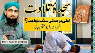 SajdaeTilawat  Ek Azeem SUNNAT  Mufti Kamran Shahzad [upl. by Suired]