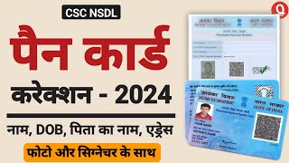 CSC NSDL Pan Card Correction Online With Photo And Signature  csc nsdl scan based esign pan card [upl. by Ylrebmi352]