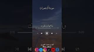 زين للناس حب الشهوات سورة آل عمرانquot القرآنالكريم [upl. by Aryek]