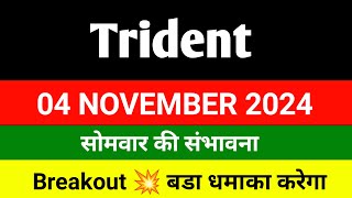 Trident share 🔴 04 November 🔴 Trident share latest news  Trident share news  Trident share Target [upl. by Berke]