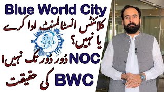 Blue World City  Latest Updates  RDA vs BWC [upl. by Meibers]