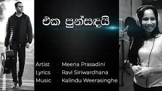 Eka Punsandai by Meena Prasadini Official Audio [upl. by Ira254]