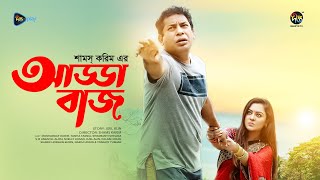 Adda Bazz  আড্ডা বাজ  Mosharraf Karim  Tanha Tasnia  Bangla Natok 2024  Deepto Natok [upl. by Narayan]