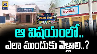 Inside Story  ఆ విషయంలోఎలా ముందుకు వెళ్లాలి Telangana BC Reservation Latest News  Swatantra [upl. by Dwight]