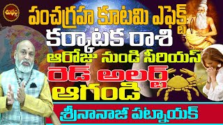 పంచగ్రహకూటమి2024 జూన్ లోఆరోజునుండే  PANCHAGRAHA KUTAMI 2024 EFFECT  KARKATAKA RASI  NANAJIPATNAIK [upl. by Sum99]