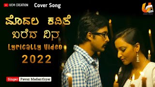 Radheರಾಧೆ COVER SONG 2022  Modala Kavithe Bareda Dina  Pavaz Madanthyar [upl. by Enirahtac]