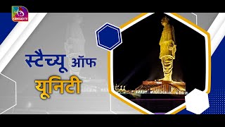 Statue of Unity in Ekta Nagar Unveiling the Tallest Statue in the World  12 December 2023 [upl. by Semajwerdna]