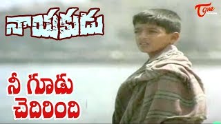 Kamal Hassan Nayakudu Nee Gudu chedirindhi  Nayakudu Songs  Old Telugu Songs [upl. by Eneirda]