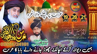 Urs Mubarak baba janLabaik Labaik Yarasollahkhadim hussain razvi 2 novmber confrance LahorMnoori [upl. by Ynnob]