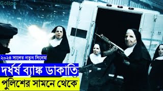 পুলিশকে বোকা বানিয়ে ব্যাঙ্ক ডাকাতি করল 😱 The Town movie explained in bangla Gollpo [upl. by Orna]